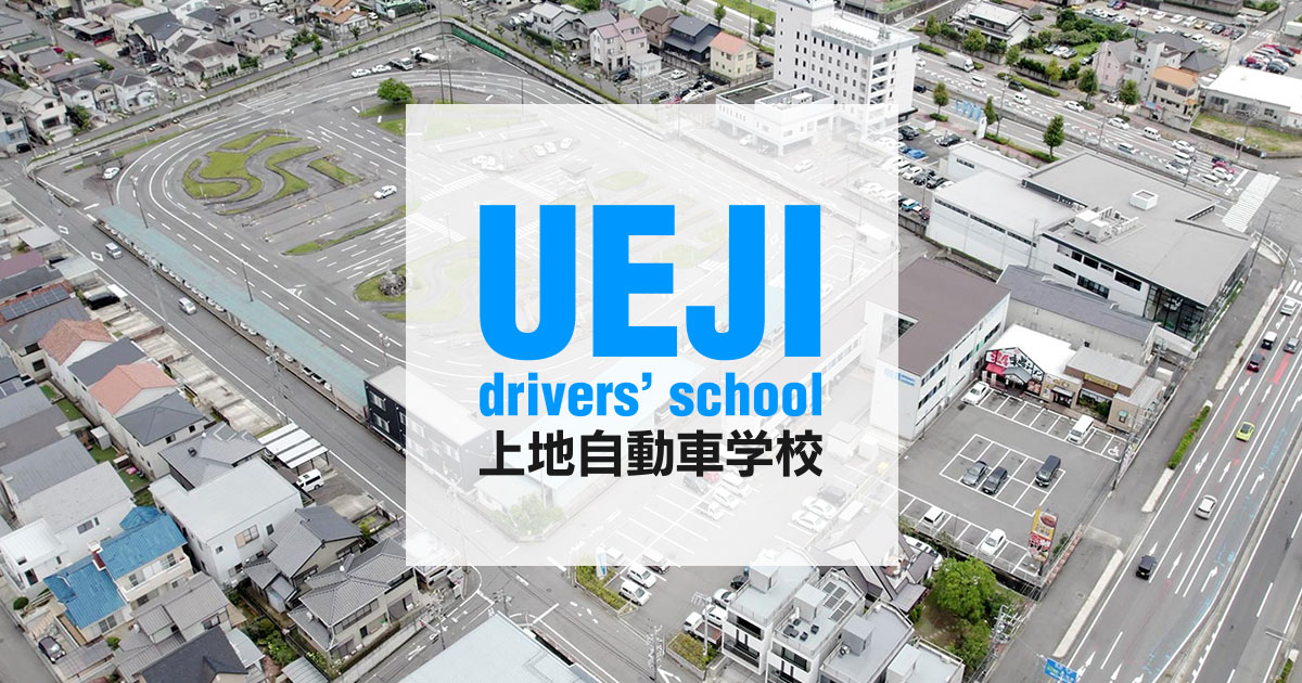 公式】上地自動車学校