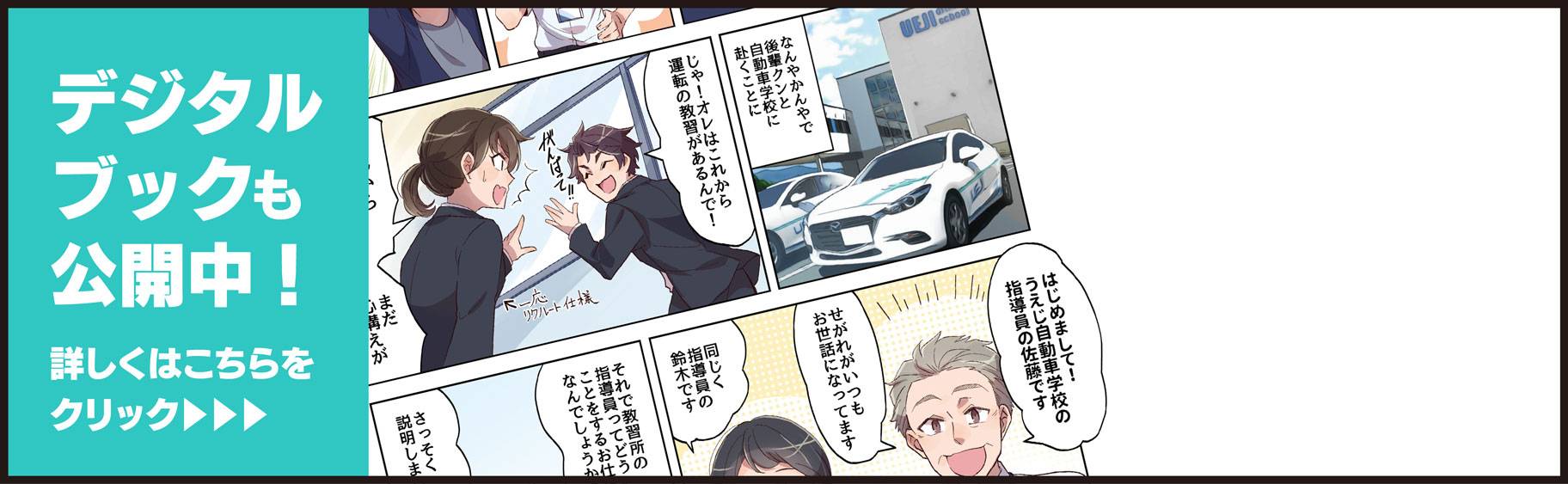 デジタルブックも公開中! 詳しくはこちらをクリック